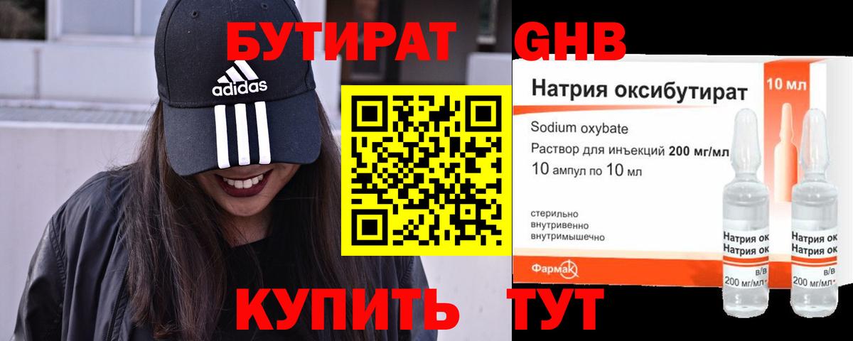 БУТИРАТ  Вход с VPN  Владимир  БУТИРАТ GHB 