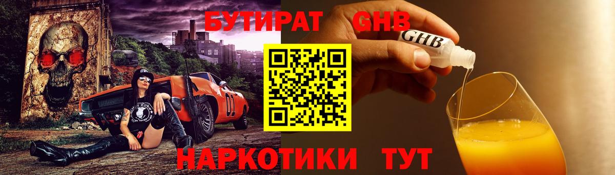 БУТИРАТ жидкий экстази Владимир