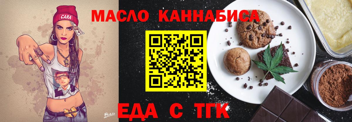 Еда ТГК конопля  Вход с VPN  Владимир 