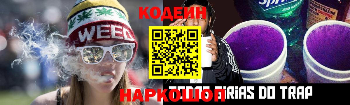 Codein Purple Drank  Вход с VPN  Кодеин Purple Drank  Владимир 